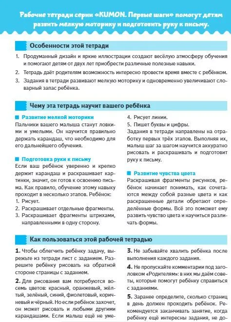 Давай раскрашивать! Kumon