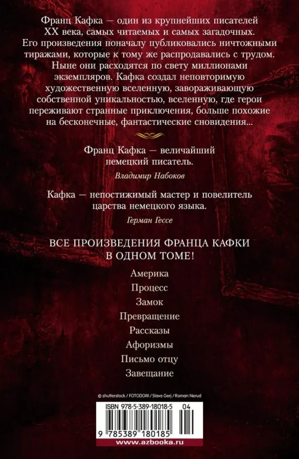 Франц Кафка: Замок. Превращение. Процесс