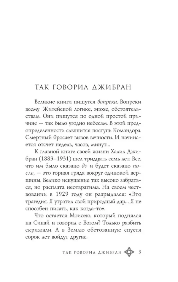 Халил Джибран: Пророк