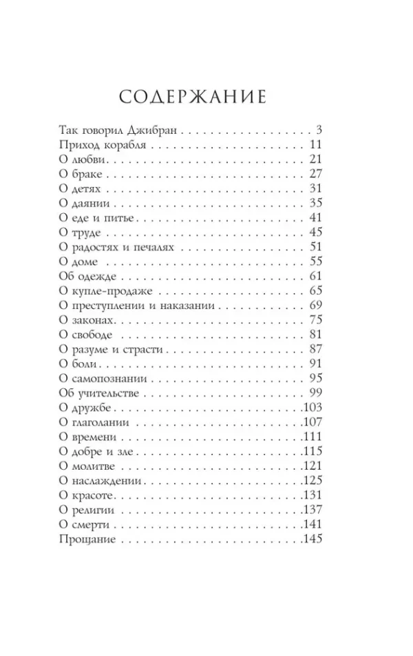 Халил Джибран: Пророк