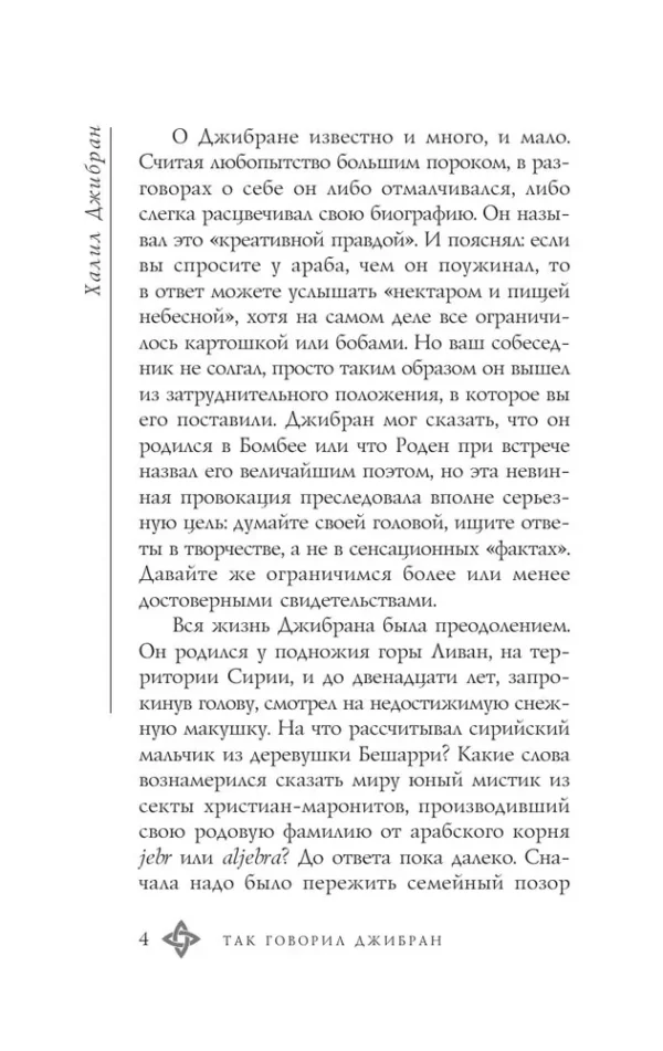 Халил Джибран: Пророк