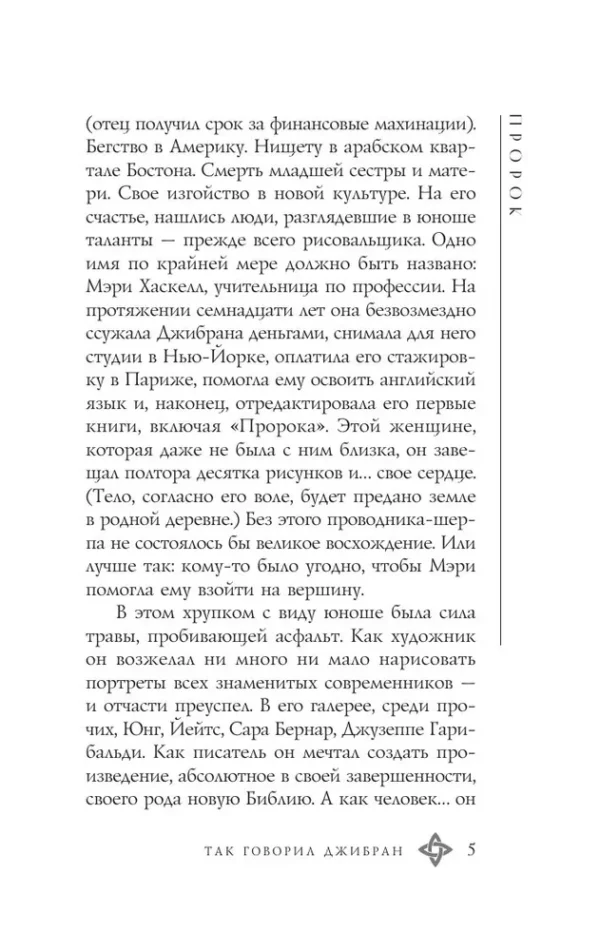 Халил Джибран: Пророк