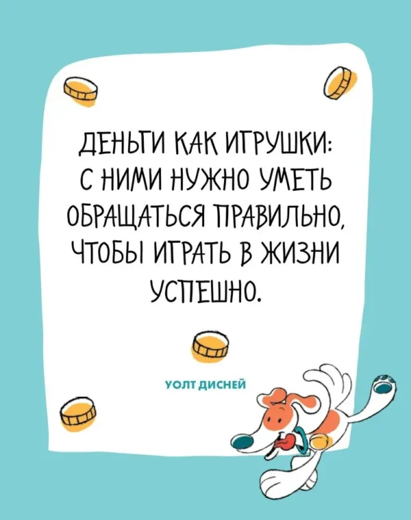 6 минут для детей. Финансовая грамотность. Первый финансовый блокнот ребёнка (синий)
