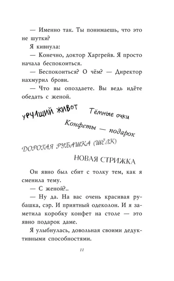 Лина Джонс: Секретный ключ