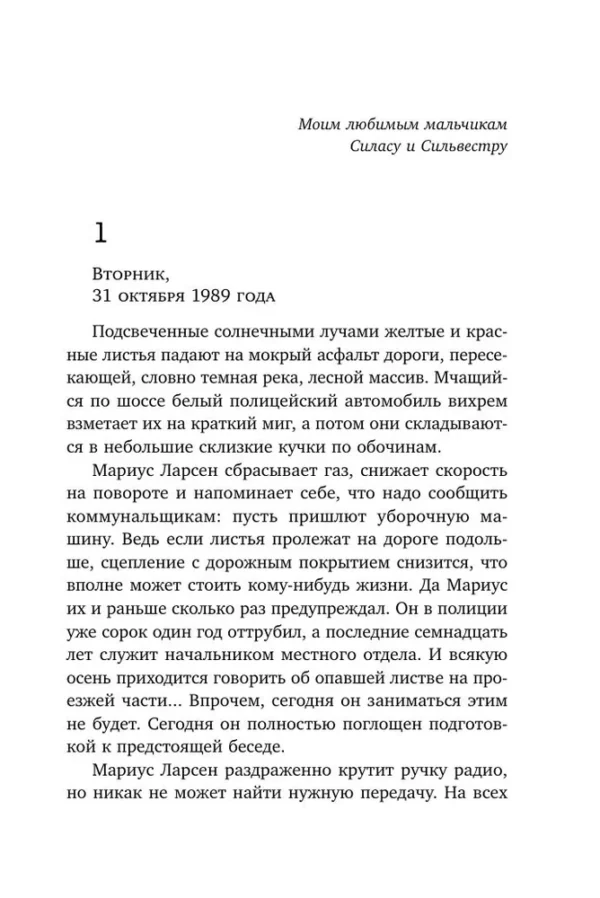 Сорен Свейструп: Каштановый человечек