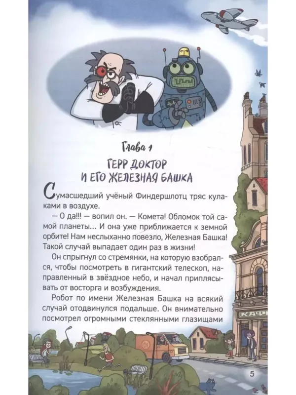 Евгений Гаглоев: Кефир, Гаврош и Рикошет. Дело о пропавшей бабушке