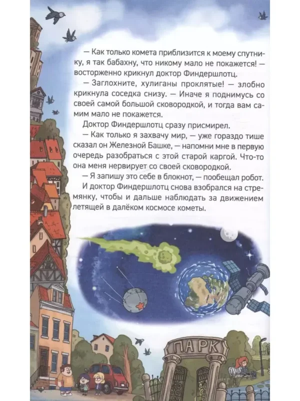 Евгений Гаглоев: Кефир, Гаврош и Рикошет. Дело о пропавшей бабушке