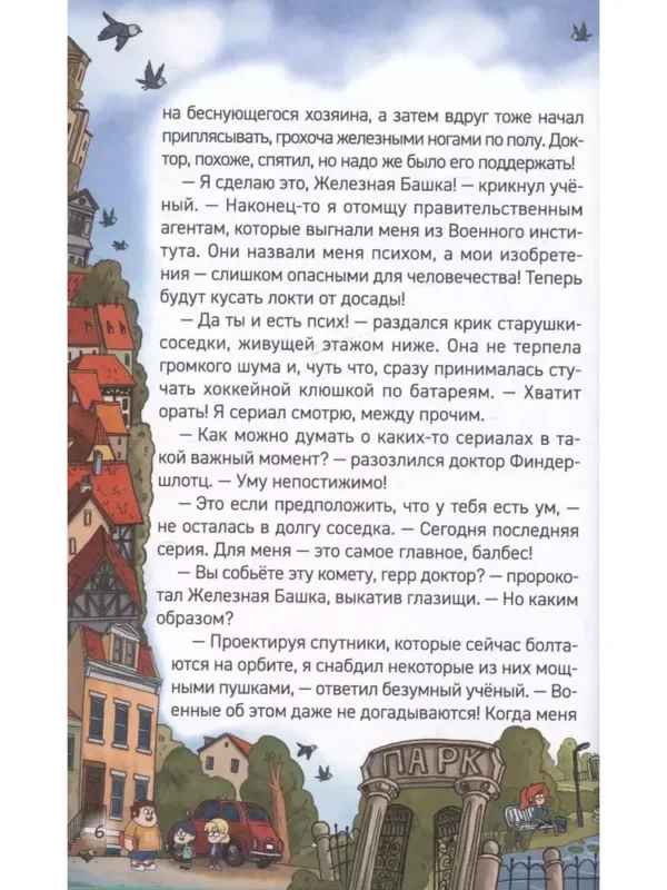 Евгений Гаглоев: Кефир, Гаврош и Рикошет. Дело о пропавшей бабушке