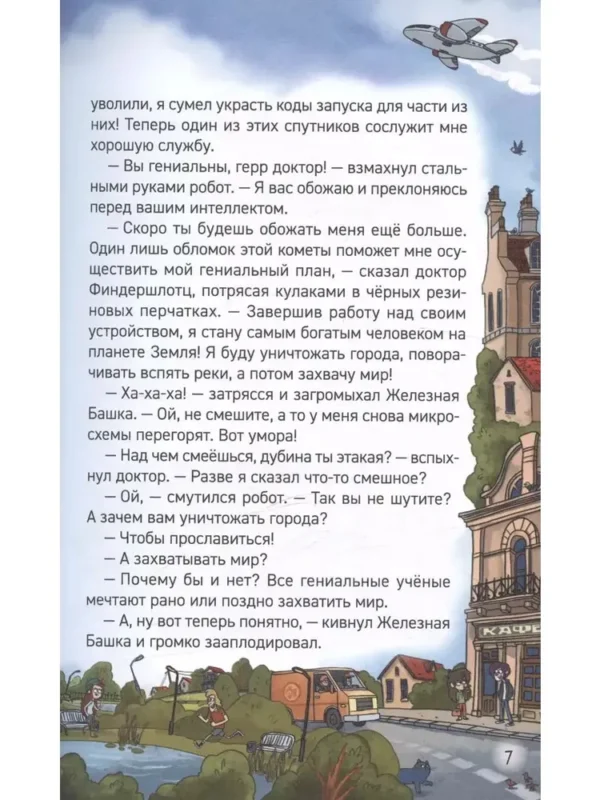 Евгений Гаглоев: Кефир, Гаврош и Рикошет. Дело о пропавшей бабушке