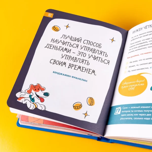 6 минут для детей. Финансовая грамотность. Первый финансовый блокнот ребёнка (синий)