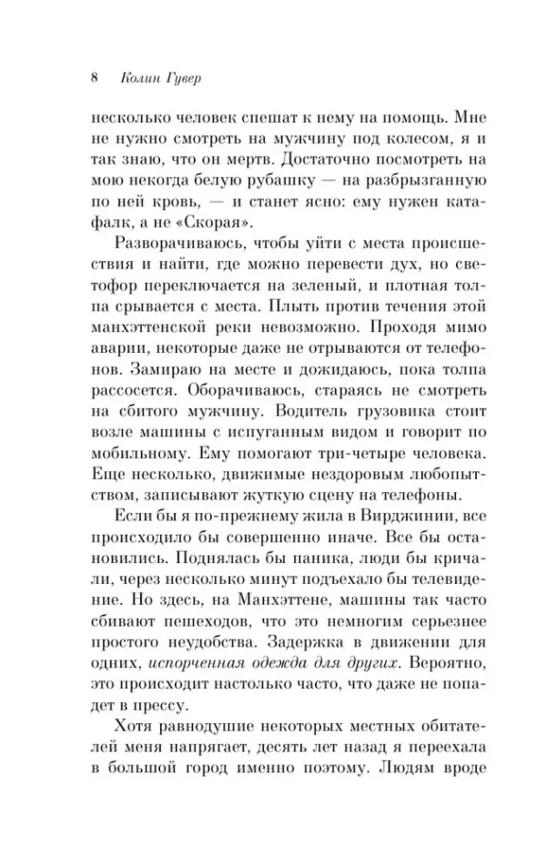 Колин Гувер: Тайный дневник Верити