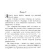 Колин Гувер: Тайный дневник Верити