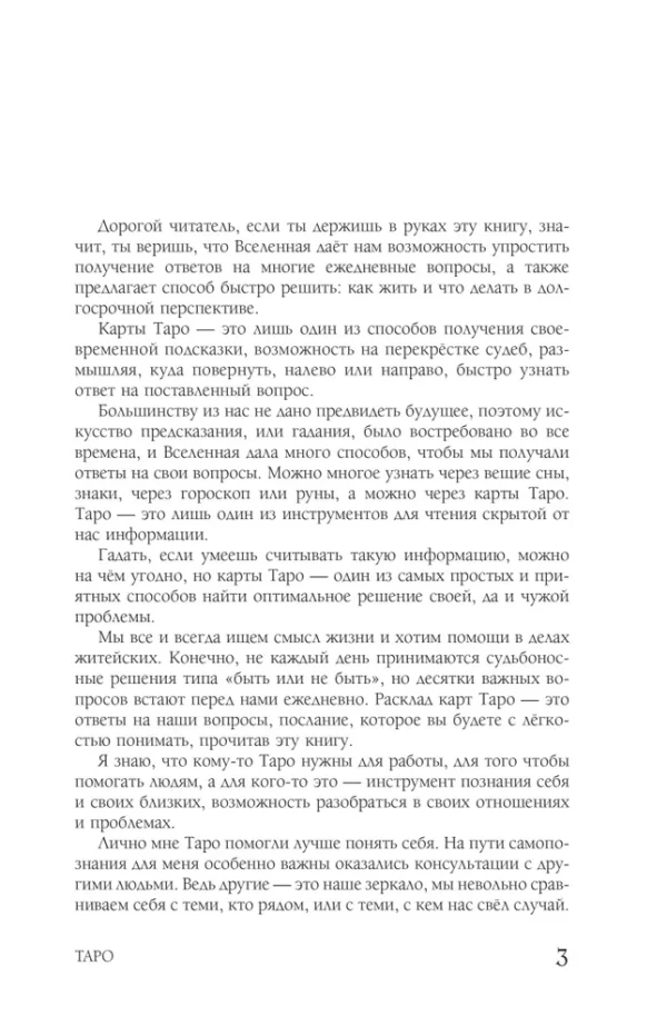 Анжела Перл: Таро. Практики прогнозирования