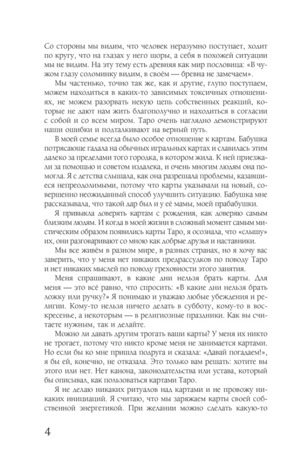 Анжела Перл: Таро. Практики прогнозирования