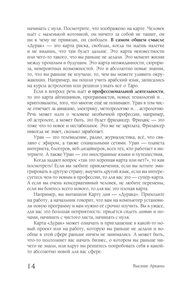 Анжела Перл: Таро. Практики прогнозирования