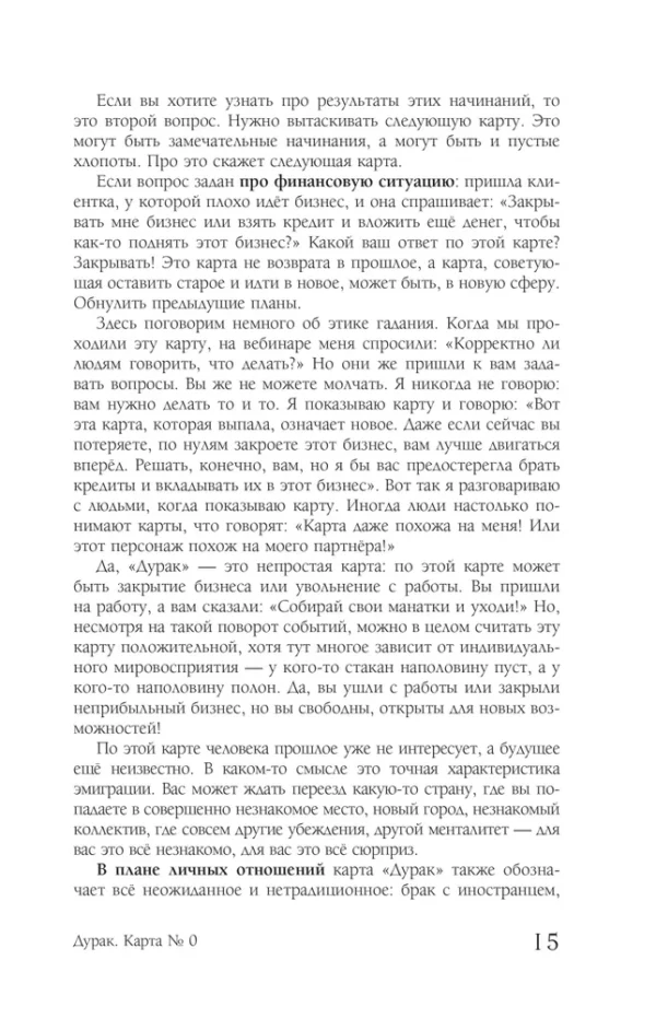 Анжела Перл: Таро. Практики прогнозирования