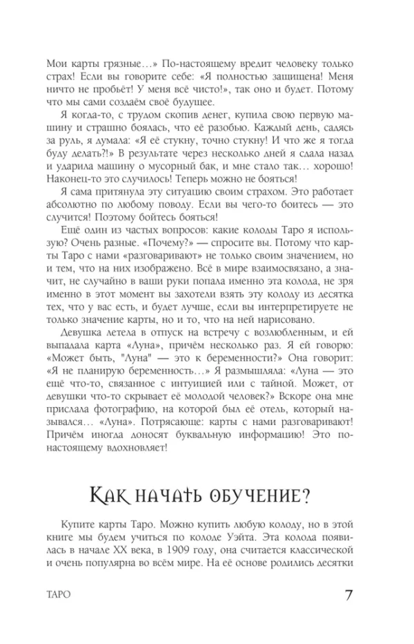 Анжела Перл: Таро. Практики прогнозирования