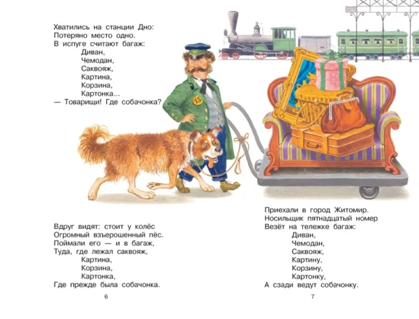 С. Маршак: "Багаж" и другие стихи