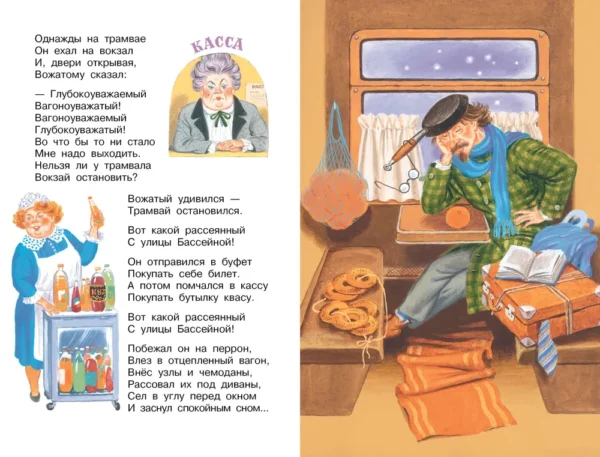 С. Маршак: "Багаж" и другие стихи