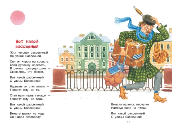 С. Маршак: "Багаж" и другие стихи