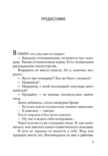 Сергей Довлатов: Чемодан (Premium)