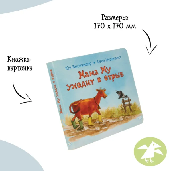 Юя Висландер: Мама Му уходит в отрыв