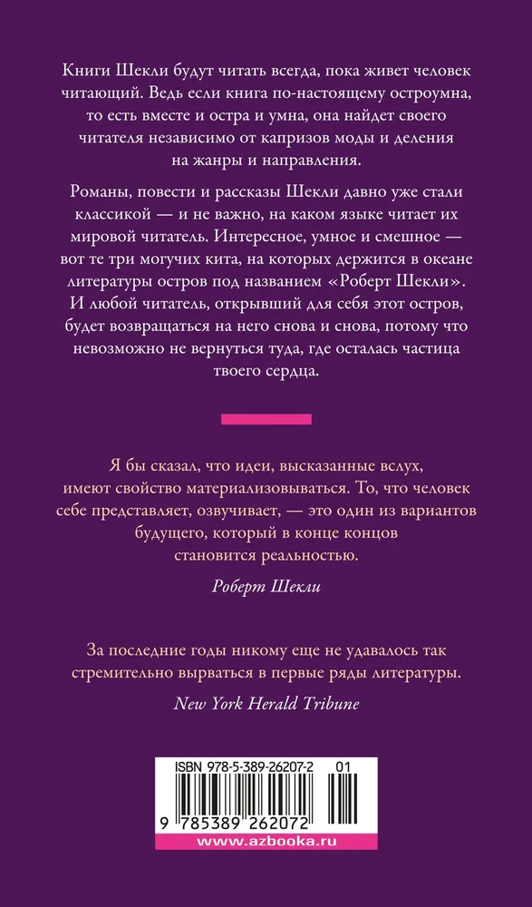 Роберт Шекли: Координаты чудес