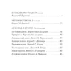 Роберт Шекли: Координаты чудес