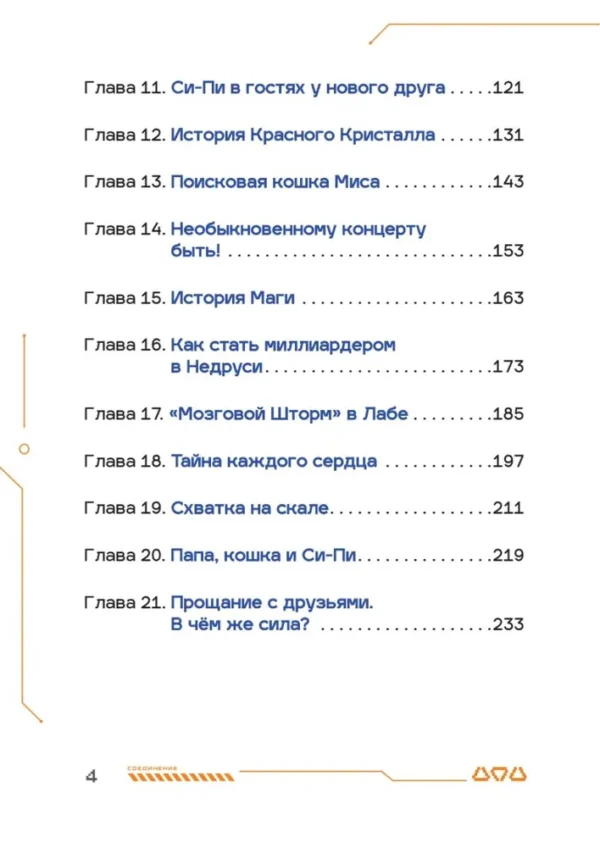 Ольга Ускова: Си-Пи
