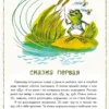 Геннадий Цыферов: Как лягушонок искал папу
