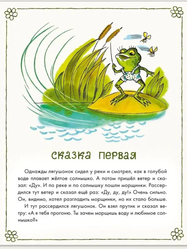 Геннадий Цыферов: Как лягушонок искал папу