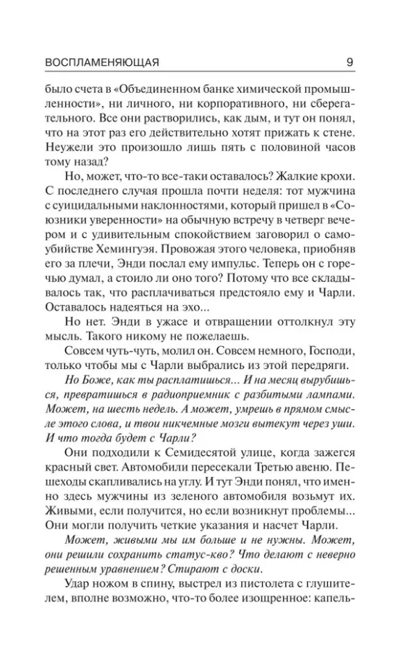 Стивен Кинг: Воспламеняющая (Темная башня)