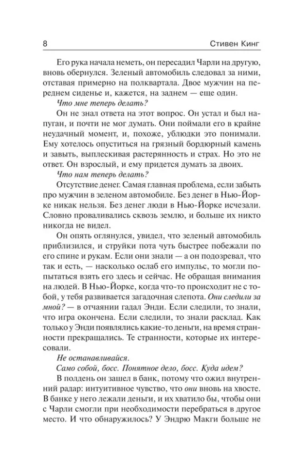 Стивен Кинг: Воспламеняющая (Темная башня)
