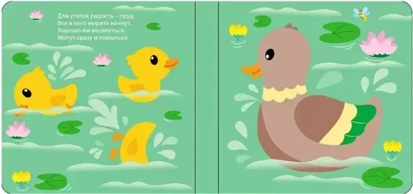 Искупай меня! Книжка-проявляшка