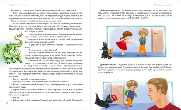 Марина Бабурина: Расскажи о моём теле (Книга-перевертыш)