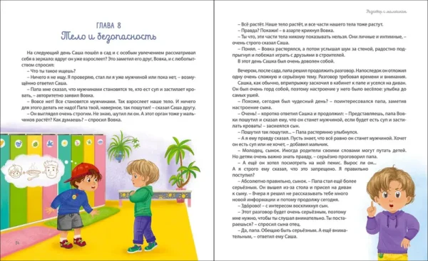 Марина Бабурина: Расскажи о моём теле (Книга-перевертыш)
