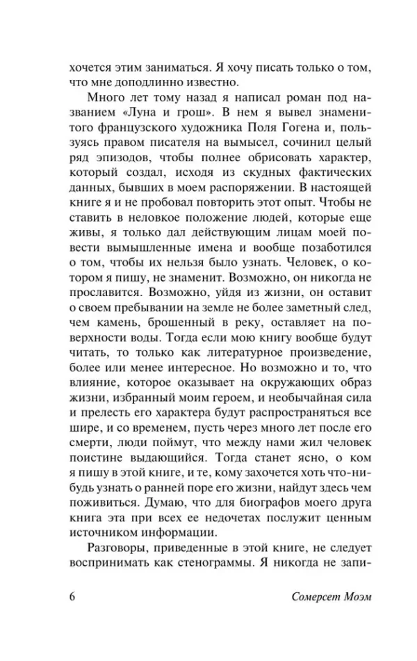 Сомерсет Моэм: Острие бритвы