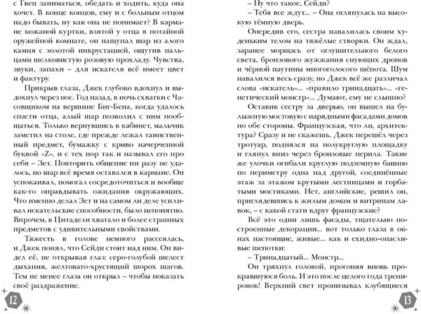 Джеймс Р. Ганнибал: Четвертый рубин. Правило 13. Книга 2