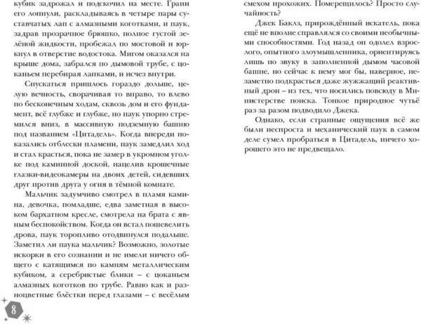 Джеймс Р. Ганнибал: Четвертый рубин. Правило 13. Книга 2