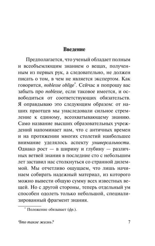Эрвин Шредингер: Что такое жизнь?
