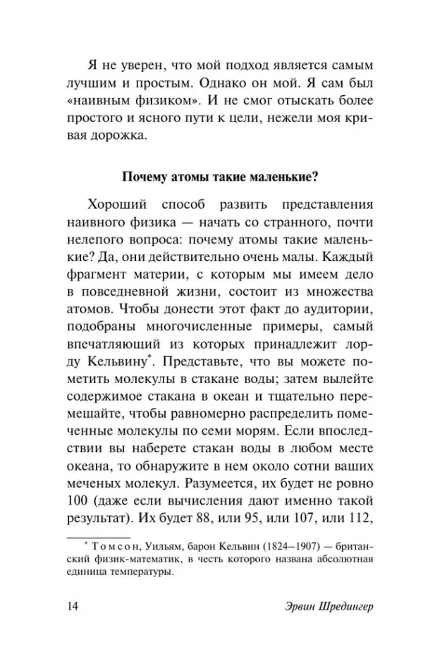Эрвин Шредингер: Что такое жизнь?