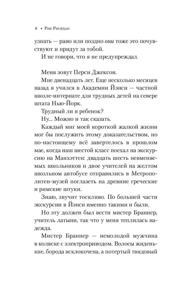 Рик Риордан: Перси Джексон и похититель молний (Люди против магов)