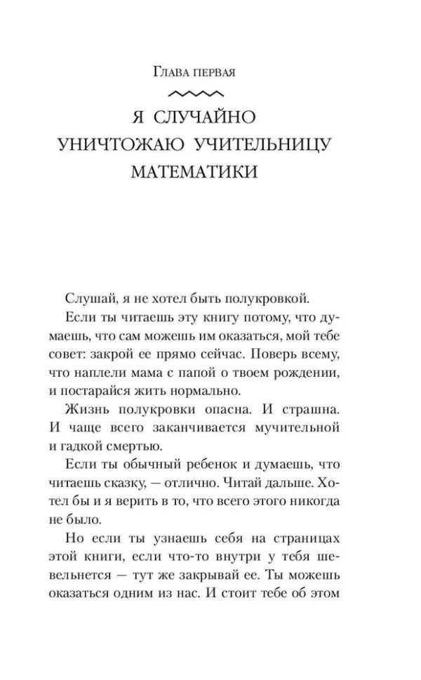 Рик Риордан: Перси Джексон и похититель молний (Люди против магов)