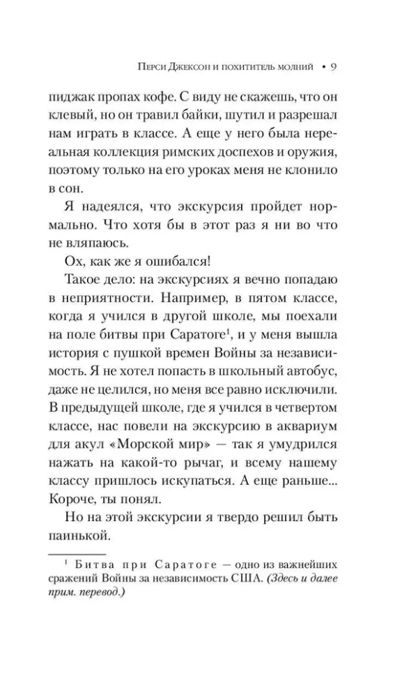 Рик Риордан: Перси Джексон и похититель молний (Люди против магов)