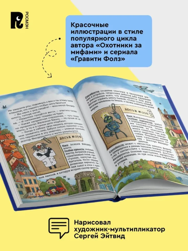 Евгений Гаглоев: Кефир, Гаврош и Рикошет. Дело о пропавшей бабушке