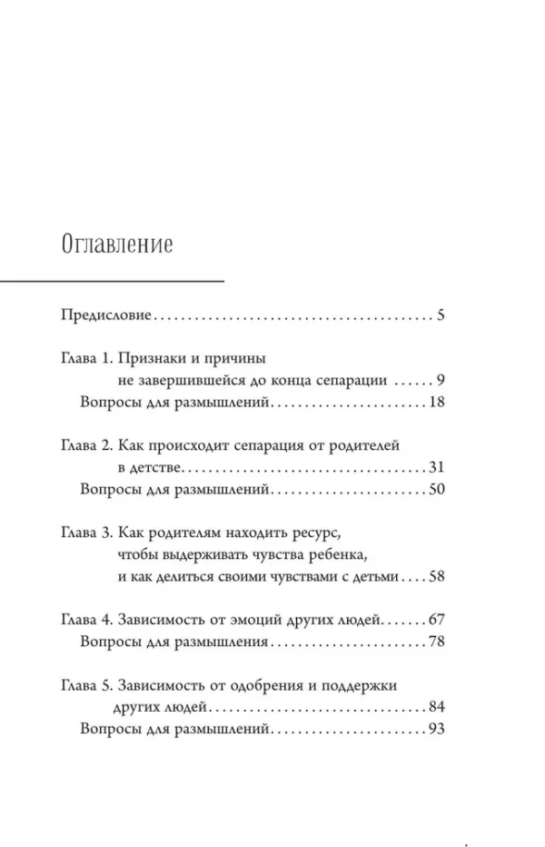 Вероника Хлебова: Сепарация. Как перестать зависеть от других людей