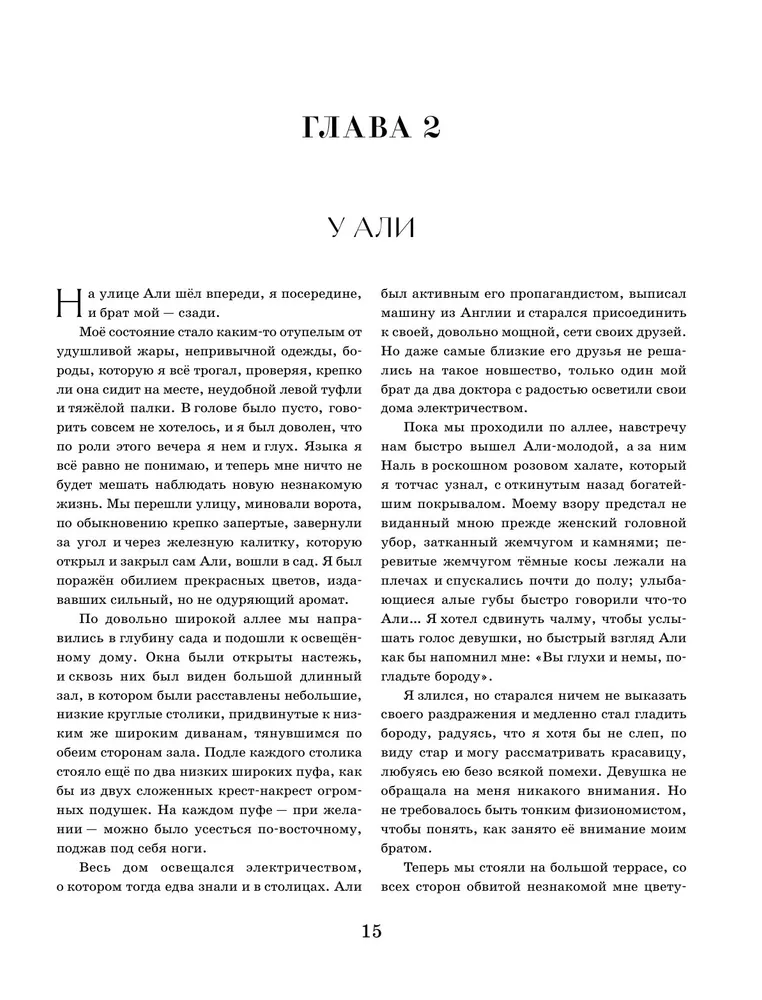 Кора Антарова: Две жизни. Роман в четырех частях