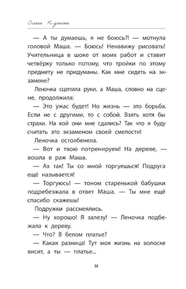 Ольга Клушина: Девочка-капитан. История о том, куда зовет сердце