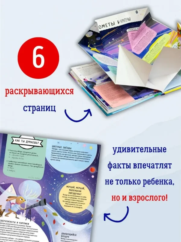 Тайны космоса для детей и взрослых. Книга с секретами