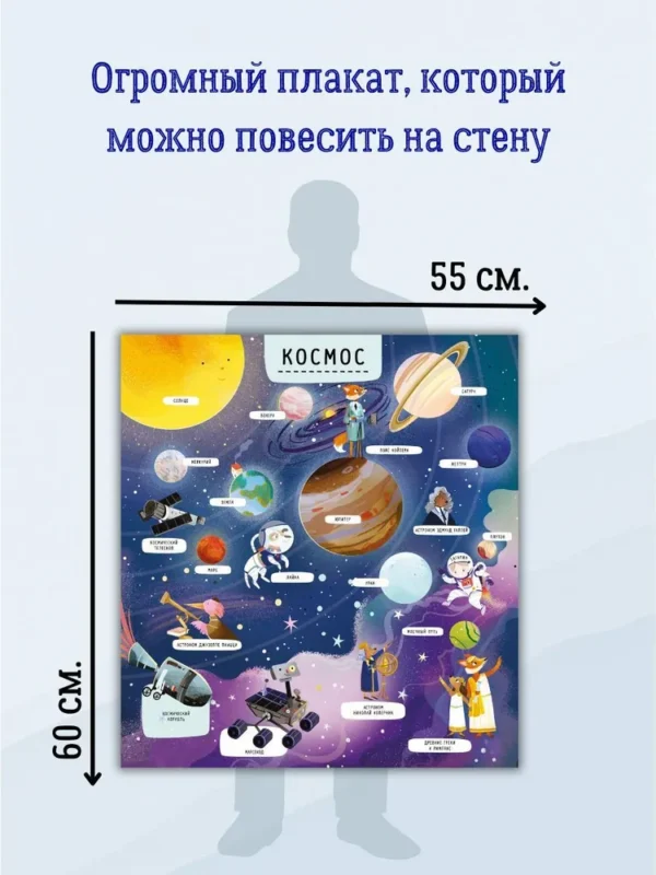 Тайны космоса для детей и взрослых. Книга с секретами